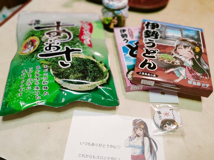 碧志摩メグの伊勢うどんと、あおさのセット届きましたん。このアオサすっごく香りがいいです。あおさの佃煮は初めてで楽しみ。 碧志摩メグの伊勢うどんと、あおさのセット届きましたん。このアオサすっごく香りがいいです。あおさの佃煮は初めてで楽しみ。