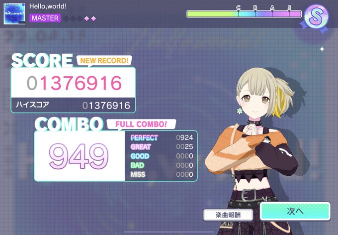 やったぁ✨2日目にしてiPadにめっちゃ慣れてきたかも!今日2曲目のフルコン!Hello,world!master FC やったぁ✨2日目にしてiPadにめっちゃ慣れてきたかも!今日2曲目のフルコン!Hello,world!master FC