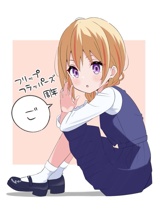 フリップフラッパーズ5周年おめでとうございます🎉5周年なので5話のおさげヤヤカ🦀#フリフラ_アニメ フリップフラッパーズ5周年おめでとうございます🎉5周年なので5話のおさげヤヤカ🦀#フリフラ_アニメ