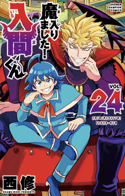 『魔入りました!入間くん』最新24巻と公式スピンオフ『魔界の主役は我々だ!』最新7巻は11月8日(月)に2冊同時発売!! 『魔入りました!入間くん』最新24巻と公式スピンオフ『魔界の主役は我々だ!』最新7巻は11月8日(月)に2冊同時発売!!