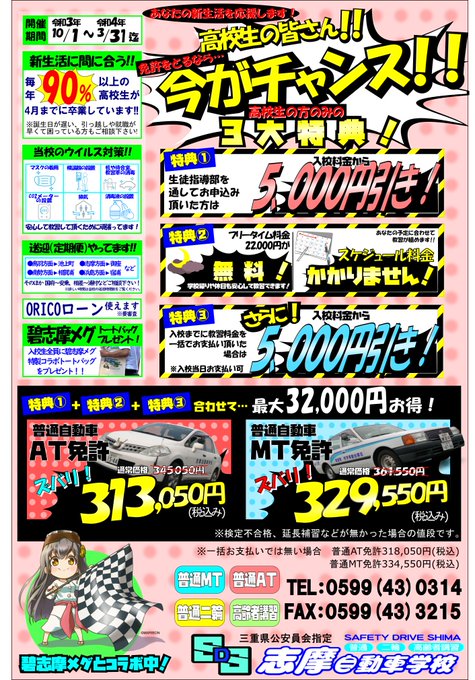 学生のみなさん!いよいよシーズン到来ですね!免許をとるなら学生のうちが楽でお得!入校して頂いた方にはオリジナル #碧志摩 学生のみなさん!いよいよシーズン到来ですね!免許をとるなら学生のうちが楽でお得!入校して頂いた方にはオリジナル #碧志摩