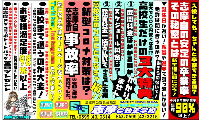 志摩自とはいったいなんなんだ・・・!?これから #免許 を取ろうとしている方は、その #自動車学校 がどのようなトコロな 志摩自とはいったいなんなんだ・・・!?これから #免許 を取ろうとしている方は、その #自動車学校 がどのようなトコロな
