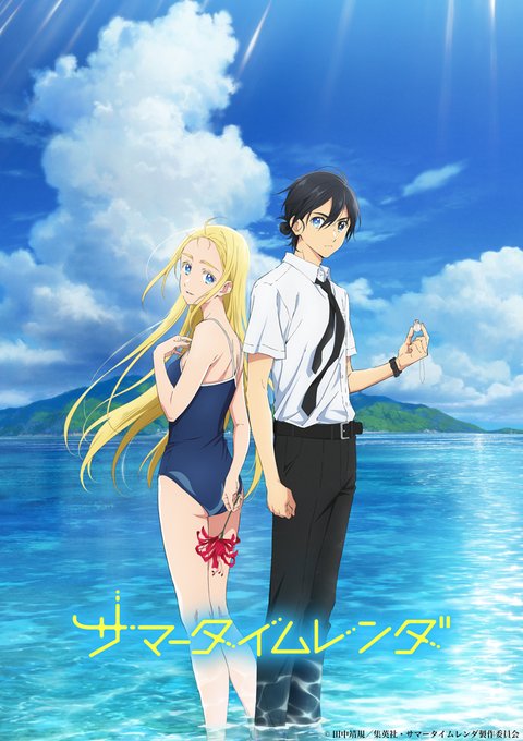 アニメ『サマータイムレンダ』初映像 ジャンプ+で1億PV誇る離島SF(動画あり)監督は『海獣の子供』渡辺歩、音楽はMON アニメ『サマータイムレンダ』初映像 ジャンプ+で1億PV誇る離島SF(動画あり)監督は『海獣の子供』渡辺歩、音楽はMON