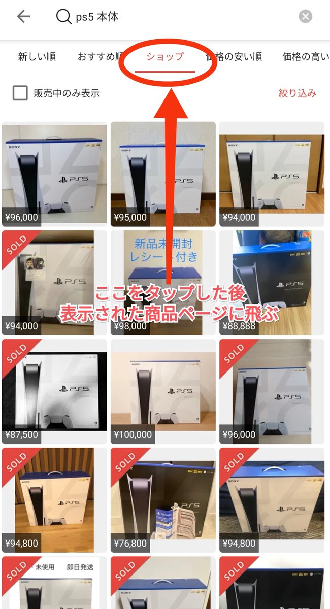 ソイツ 実害 悪者 フェーズ 転売ヤーに関連した画像-02