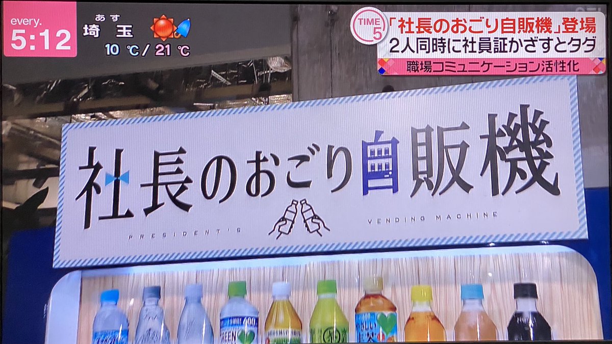 テレワーク おごり自販機 爆誕コクヨ 経費 実証実験に関連した画像-02