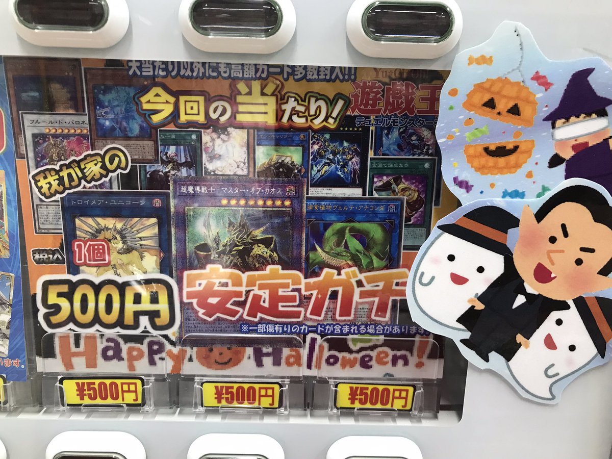 test ツイッターメディア - 【遊戯王】【ラボインフォ】⚠️⚠️¥1000オリパ⚠️⚠️🎃🎃ハロウィンバージョン🎃🎃ーーーーーーーー⚠️⚠️¥500ガチャ⚠️⚠️🍭🍭ハロウィンバージョン😈😈展開👻‼️どちらもワクワクドキドキ‼️竜騎士ブラックマジシャンガールマスターオブカオスヴェルテアナコンダフュージョンデステニー https://t.co/IcOLnjWvMy