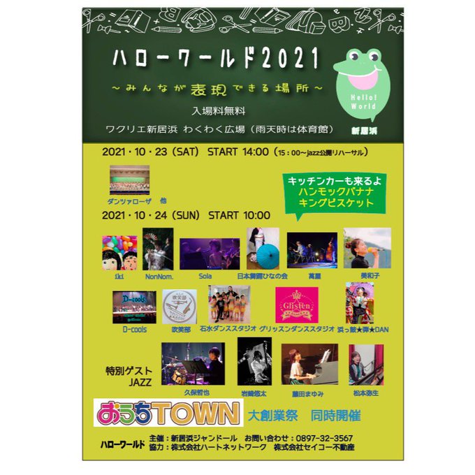 はじまりますよー!【ハローワールド𝟮𝟬𝟮𝟭】〜みんなが表現できる場所〜【日 時】𝟮𝟬𝟮𝟭年𝟭𝟬月𝟮𝟰日(日)𝟭𝟬:𝟬𝟬~ はじまりますよー!【ハローワールド𝟮𝟬𝟮𝟭】〜みんなが表現できる場所〜【日 時】𝟮𝟬𝟮𝟭年𝟭𝟬月𝟮𝟰日(日)𝟭𝟬:𝟬𝟬~