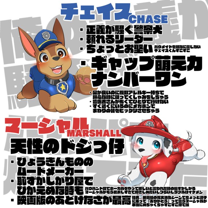パウパトロールのキャラをクソデカ感情とともにまとめてみました(リプ欄に各キャラ別のおすすめの公式動画をまとめてあります) パウパトロールのキャラをクソデカ感情とともにまとめてみました(リプ欄に各キャラ別のおすすめの公式動画をまとめてあります)