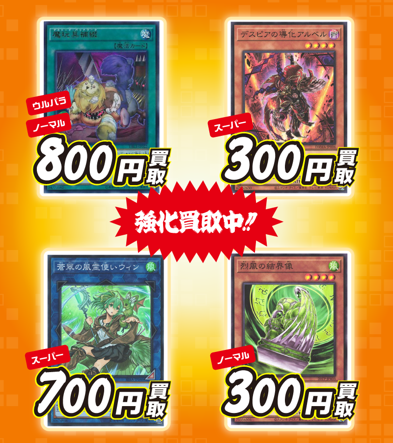 test ツイッターメディア - 遊戯王 【強化 買取情報】金満で謙虚な壺【スー】2,000円魔玩具補綴【ウルパラ】【ノマ】 800円デスピアの導化アルベル【スー】300円蒼翠の風霊使いウィン【スー】700円烈風の結界像【ノマ】300円お待ちしております❗買取はこちら⏬https://t.co/tgeSkbp4uM https://t.co/pQM29361i9