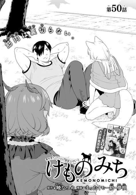 まったくモー助・夢唄先生の『けものみち』第50話が掲載!花子父母の策略により、源蔵は他種族には非常に過酷な『ファフニール まったくモー助・夢唄先生の『けものみち』第50話が掲載!花子父母の策略により、源蔵は他種族には非常に過酷な『ファフニール