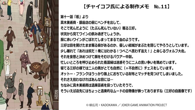 【チャイコフ氏自身による「ジョーカー・ゲーム」イラスト内部メモ№11】チャイコフ氏の制作メモを公開中です! 当イラストを 【チャイコフ氏自身による「ジョーカー・ゲーム」イラスト内部メモ№11】チャイコフ氏の制作メモを公開中です! 当イラストを