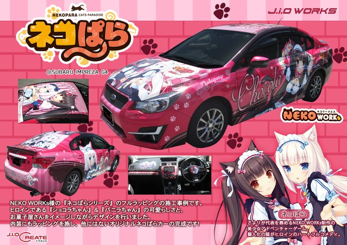 【お知らせ】過去に制作した痛車を紹介します!『ネコぱら』仕様のフルラッピングインプレッサG4!詳しくはこちらから御覧くだ 【お知らせ】過去に制作した痛車を紹介します!『ネコぱら』仕様のフルラッピングインプレッサG4!詳しくはこちらから御覧くだ