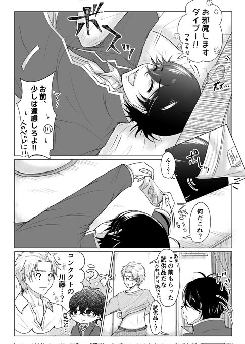 川清漫画「コンタクト」高3くらいになったら、ばらかもんの清ちゃんの性格に少し近づいてそう( * ॑꒳ ॑*)最中はメガネ 川清漫画「コンタクト」高3くらいになったら、ばらかもんの清ちゃんの性格に少し近づいてそう( * ॑꒳ ॑*)最中はメガネ