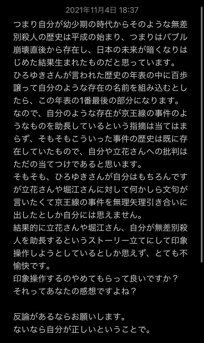 ポッ 正論 インフルエンサー 反論 ひろゆきに関連した画像-03