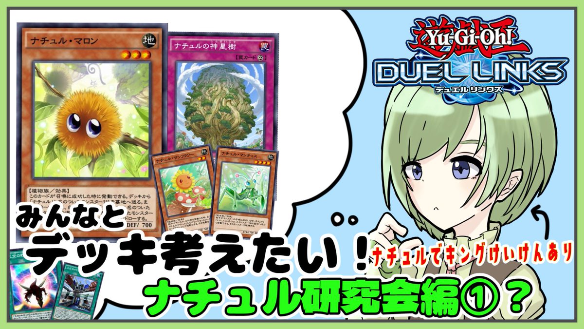 test ツイッターメディア - 【配信告知】21:30~ひさびさナチュル古代六武、BF不知火環境を駆け抜けた底力をもう一度!#デュエルリンクス【遊戯王デュエルリンクス】粘り強さこそが勝利へのカギ!現環境でたたかえる《ナチュル》をめざして!【Yamachi】【Yu-Gi-Oh! Duel... https://t.co/pbnzuJD6V0 @YouTubeより https://t.co/bYRSRVNowk