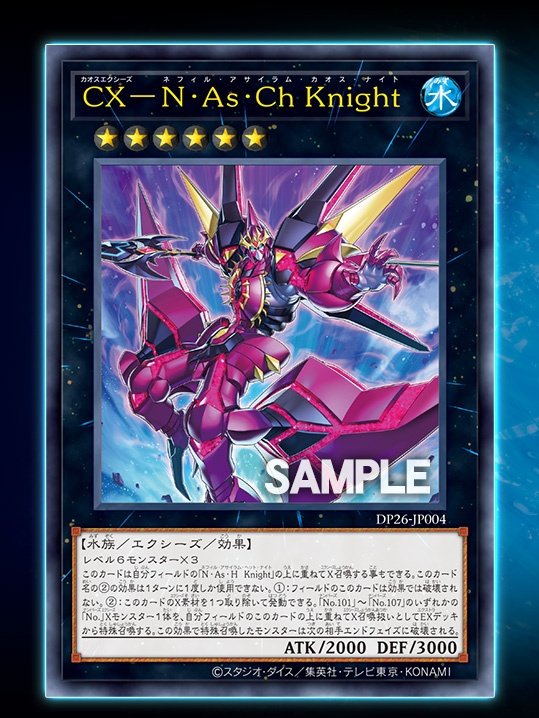 test ツイッターメディア - 『CX－N・As・Ch Knight』はXYドラゴンみたいに上がCX－N・As・Ch Knightで下が『N・As・H Knight』となる乗ってるか、合体モンスターみたいなデザインにしたら積極的に使われてた可能性＃遊戯王 https://t.co/WX1FKG3oki