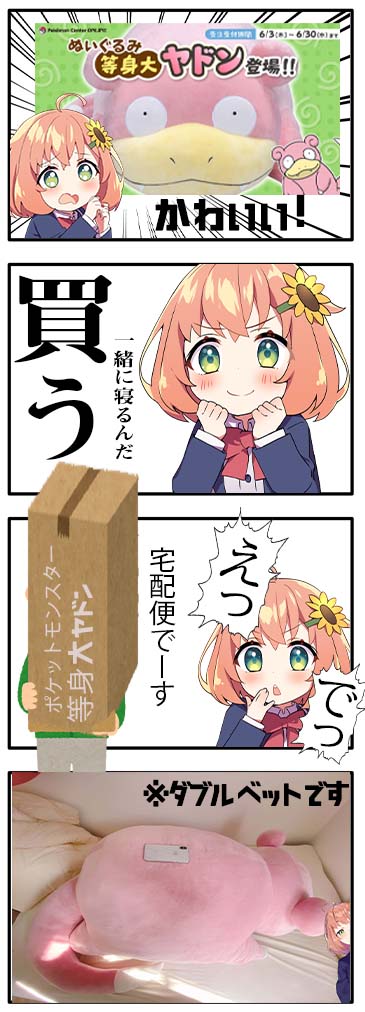 ヤドン かいヤドン 本間ひまわり 同棲 ダニとかめに関連した画像-02