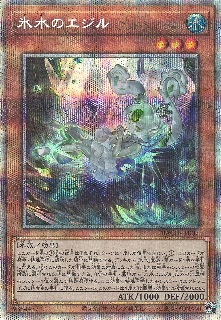 test ツイッターメディア - ラボインフォ 遊戯王 OCG 【BATTLE OF CHAOS】販売中❗氷水のエジル【プリシク】2,680円(税込)https://t.co/BgqF6yRwXm氷水帝コスモクロア【プリシク】1,980円(税込)https://t.co/C1LhXmehwUお見逃しなく❗⏬売り場はこちら⏬https://t.co/jesJGFkHQS https://t.co/RnmnFEyqfy