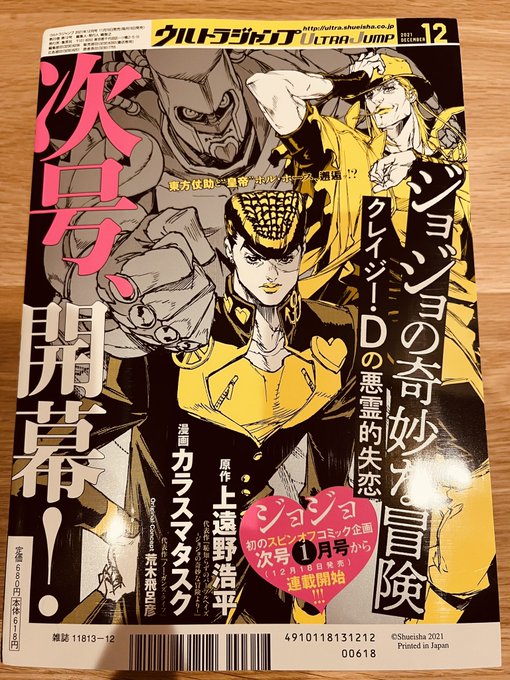 12月18日発売のウルジャン1月号より、ジョジョの奇妙な冒険スピンオフ漫画『クレイジー・Dの悪霊的失恋』の連載がスタート 12月18日発売のウルジャン1月号より、ジョジョの奇妙な冒険スピンオフ漫画『クレイジー・Dの悪霊的失恋』の連載がスタート