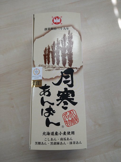 金カム4期おめでとう!お祝いに月寒あんぱんた食べたよ!製作会社変わるみたいだけど、不滅のあなたへを作ってる所ならまず間違 金カム4期おめでとう!お祝いに月寒あんぱんた食べたよ!製作会社変わるみたいだけど、不滅のあなたへを作ってる所ならまず間違