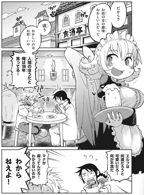 『異種族レビュアーズ 1巻』(3/3)(ジャンル:ファンタジーコメディ) 『異種族レビュアーズ 1巻』(3/3)(ジャンル:ファンタジーコメディ)