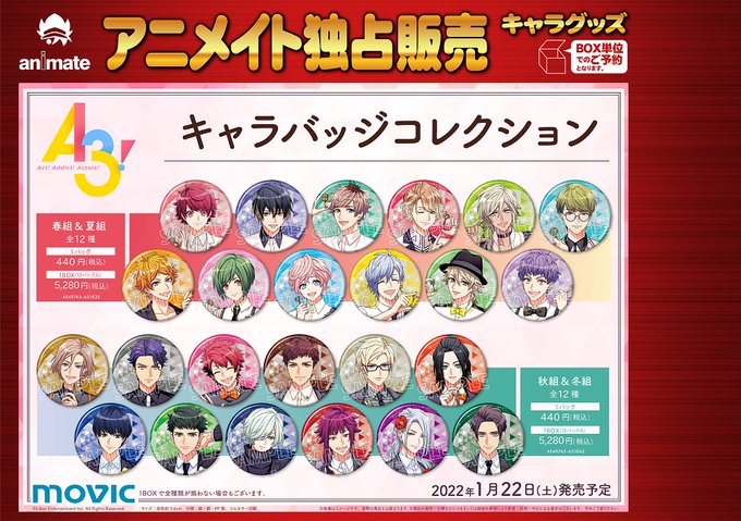 2022年1月発売予定【A3! グッズ各種】がご予約受付開始!キャラバッジコレクションは開花の約束開花前イラスト、ミニ色 2022年1月発売予定【A3! グッズ各種】がご予約受付開始!キャラバッジコレクションは開花の約束開花前イラスト、ミニ色