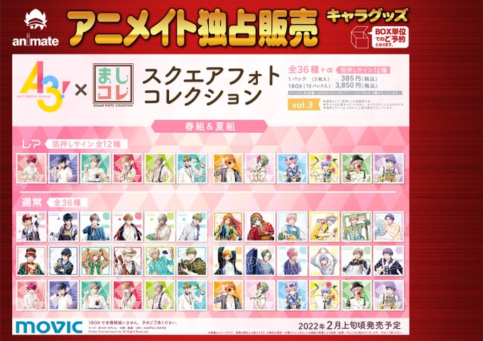 【A3! ましコレ スクエアフォトコレクション/Vol.3】ご予約受付中🎁✨バーコード簡単予約がオススメ✨🔽こちらをタッ 【A3! ましコレ スクエアフォトコレクション/Vol.3】ご予約受付中🎁✨バーコード簡単予約がオススメ✨🔽こちらをタッ