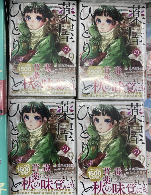 【書籍入荷情報】『薬屋のひとりごと(9)』『ハニーレモンソーダ(18)』『魔法使いの約束(2)』『お前、タヌキにならねー 【書籍入荷情報】『薬屋のひとりごと(9)』『ハニーレモンソーダ(18)』『魔法使いの約束(2)』『お前、タヌキにならねー
