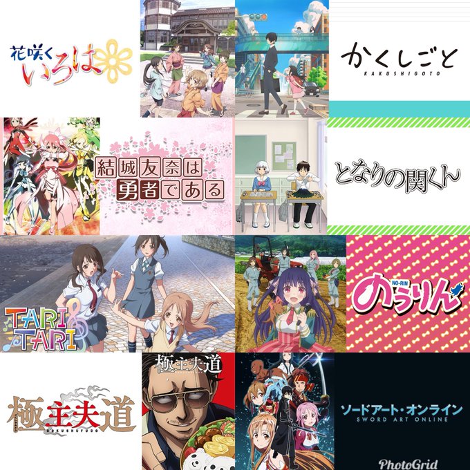 ここ2〜3ヶ月で観てきたアニメ‼️ようやくSAO観れた✨面白い😄🎶#アニメ好きと繋がりたい #花咲くいろは #かくしごと ここ2〜3ヶ月で観てきたアニメ‼️ようやくSAO観れた✨面白い😄🎶#アニメ好きと繋がりたい #花咲くいろは #かくしごと