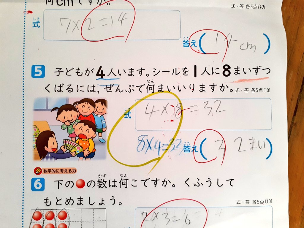 最高裁 算数 担任 発達 思考に関連した画像-02