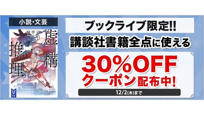 /ブックライブ限定🎉お買い得キターー!\講談社の書籍・雑誌・写真集に使える✨30%OFFクーポン✨▼コチラで配布中!『虚 /ブックライブ限定🎉お買い得キターー!\講談社の書籍・雑誌・写真集に使える✨30%OFFクーポン✨▼コチラで配布中!『虚