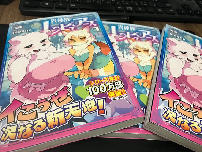 異種族レビュアーズ単行本トドイターノ 異種族レビュアーズ単行本トドイターノ