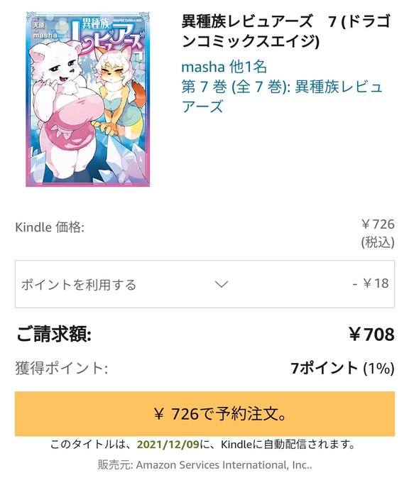 うおおー!!!ついに異種族レビュアーズの7巻が9日に発売だ!楽しみすぎる うおおー!!!ついに異種族レビュアーズの7巻が9日に発売だ!楽しみすぎる