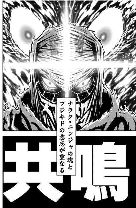 ◇REDな◇P28-29ただ、この敵を倒す……！ナラク・ニンジャの魂とフジキドの位置が重なり、共鳴を起こす。その時、腰に