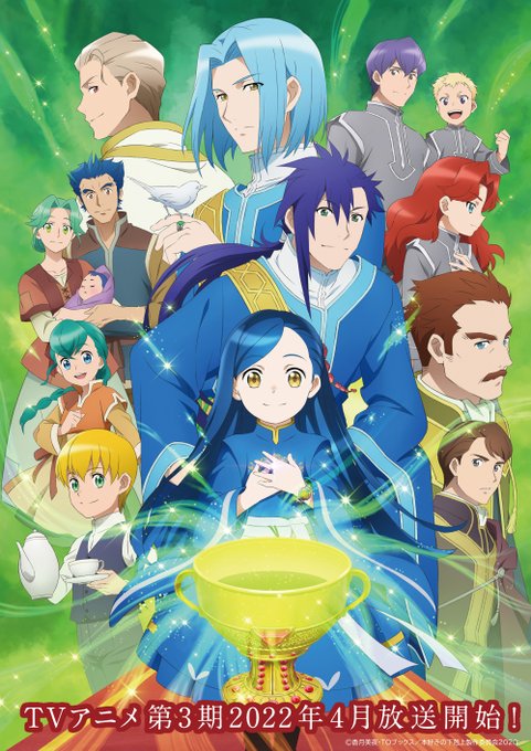 ✨放送情報&新キービジュアル解禁✨2022年4月よりTOKYO MX、BSフジ他にてTVアニメ「本好きの下剋上」第3期の ✨放送情報&新キービジュアル解禁✨2022年4月よりTOKYO MX、BSフジ他にてTVアニメ「本好きの下剋上」第3期の