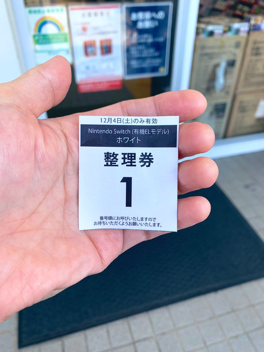 test ツイッターメディア - 遂にゲット‼️抽選ハズレまくって苦節2ヶ月朝っぱらから並んだ（人生初）甲斐があったようやく誕生日プレゼントできた🎁今度からSDGsや転売ヤー撲滅の為にも1人1台受注生産とかしたらいいのになんにせよ良かった😃嬉しいウェ〜イ✨#NintendoSwitch #有機ELモデル #Geo https://t.co/TnPnGsYaZ1