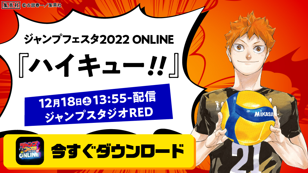 2022 Official ハイキュー!!/Haikyuu!!/To The Top 10th Anniversary