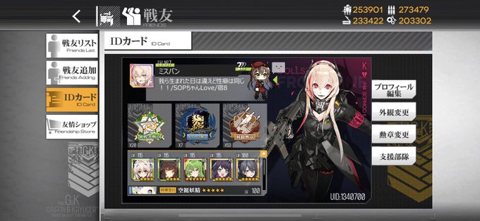 放置してた戦友リスト見たら戦死者多数なので整理と一緒に2年ぶりくらい同志を募集したいです🥺🙏なの #ドルフロ #ドルフロ 放置してた戦友リスト見たら戦死者多数なので整理と一緒に2年ぶりくらい同志を募集したいです🥺🙏なの #ドルフロ #ドルフロ
