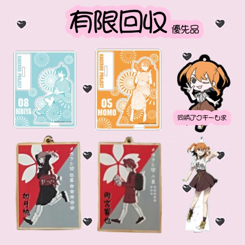 ✧現在モモはかなり緩め✧お支払い10日〜【検索用】カゲプロ 交換 譲渡 如月モモ 雨宮ヒビヤ ミックスガーデン グラフア ✧現在モモはかなり緩め✧お支払い10日〜【検索用】カゲプロ 交換 譲渡 如月モモ 雨宮ヒビヤ ミックスガーデン グラフア