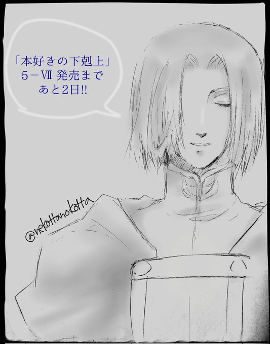 あと2日…つまり明後日〜(ㆁωㆁ*)✨#本好きの下剋上#本好きカウントダウン あと2日…つまり明後日〜(ㆁωㆁ*)✨#本好きの下剋上#本好きカウントダウン