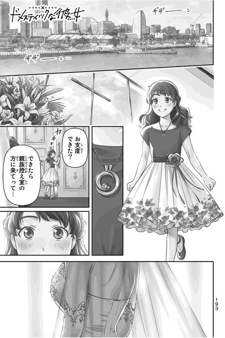 ドメスティックな彼女 285話を先読みしました。 ドメスティックな彼女 285話を先読みしました。
