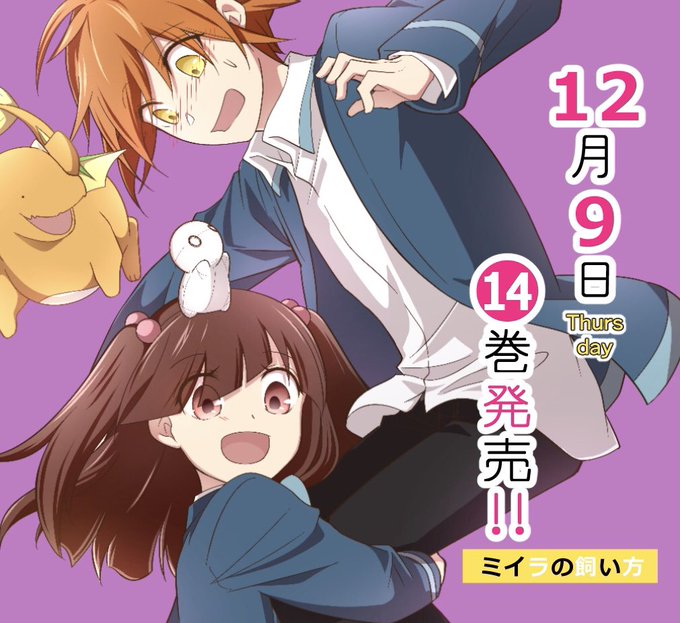 【ミイラの飼い方14巻⚇】本日より発売です!🌸いよいよミーくん編に突入…⚇よろしくお願いします☔️✨▶︎ #ミイラの飼い 【ミイラの飼い方14巻⚇】本日より発売です!🌸いよいよミーくん編に突入…⚇よろしくお願いします☔️✨▶︎ #ミイラの飼い