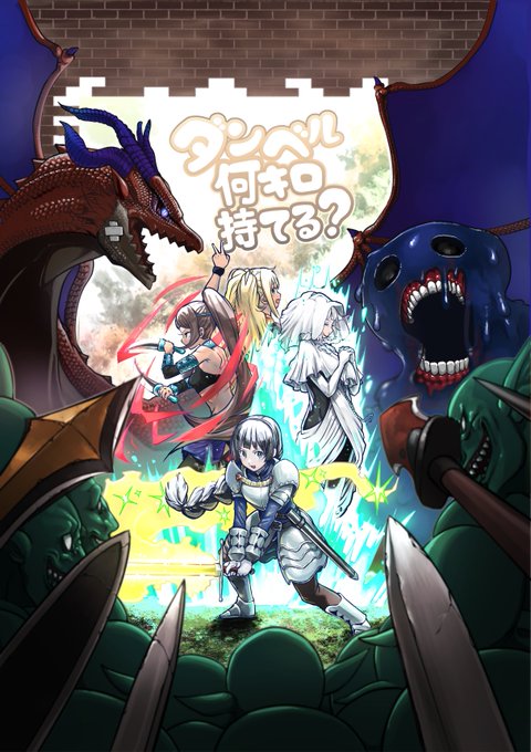 『ダンベル何キロ持てる?』更新してます。 『ダンベル何キロ持てる?』更新してます。