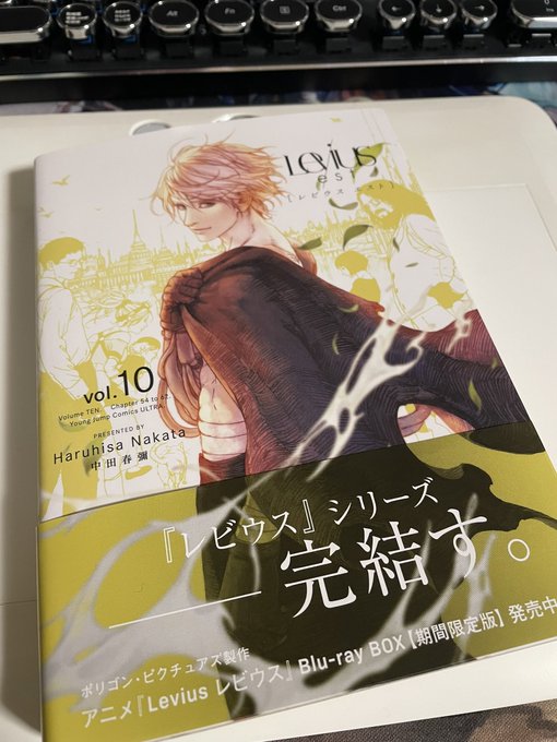 レビウス最終巻読も… レビウス最終巻読も…
