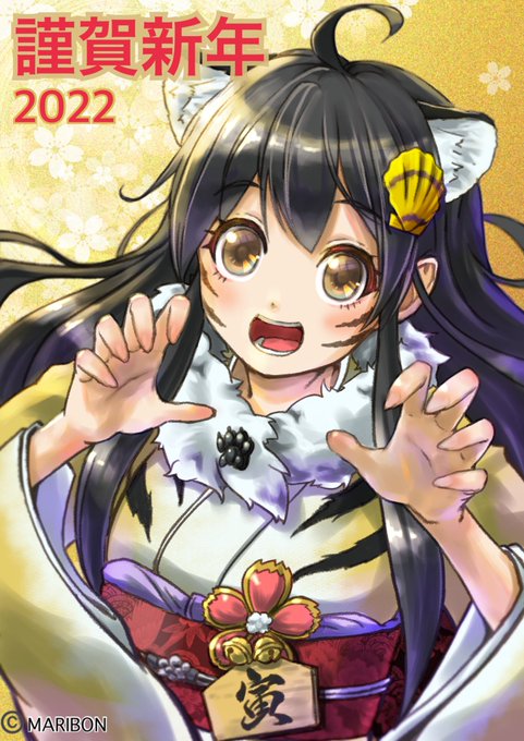 新年明けましておめでとうございます🐯🎌今年もどうぞヨロシクやに🦐#碧志摩メグ 新年明けましておめでとうございます🐯🎌今年もどうぞヨロシクやに🦐#碧志摩メグ