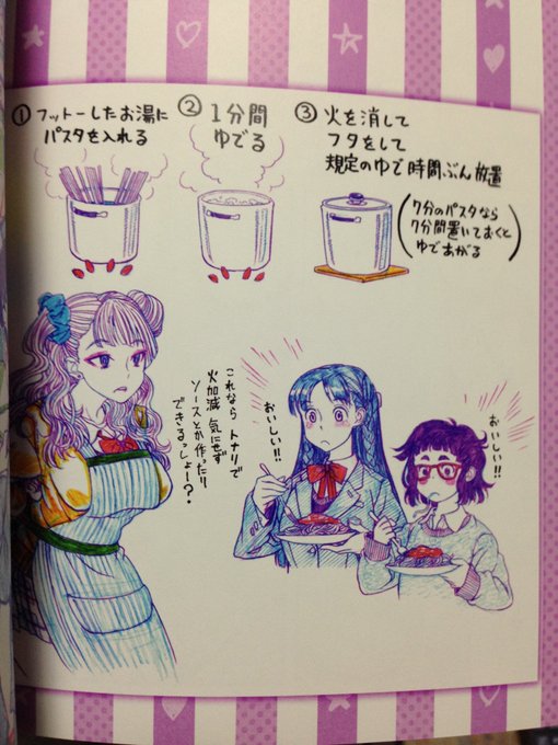 「ギャル子ちゃん」にはホントお世話になった。特にこのパスタの茹で方とか超参考になった。あとマイナー名作映画とかね。 「ギャル子ちゃん」にはホントお世話になった。特にこのパスタの茹で方とか超参考になった。あとマイナー名作映画とかね。