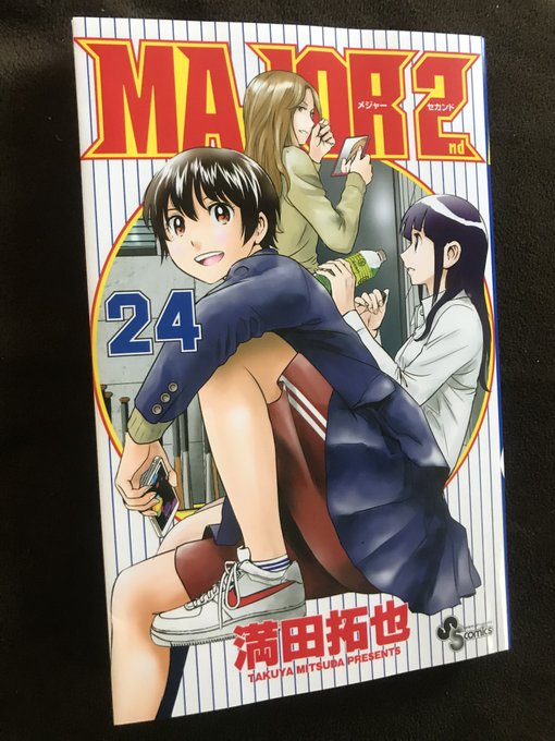 「メジャーセカンド」24巻。合同チームになって、新しい形の野球を見つけなければならない大吾たちの様子を、爽やかかつ気持ち 「メジャーセカンド」24巻。合同チームになって、新しい形の野球を見つけなければならない大吾たちの様子を、爽やかかつ気持ち