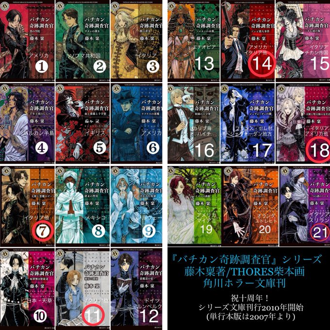 バチ官もBOOK☆WALKERにて最新刊以外の21冊がセール中です!「バチカン奇跡調査官」 藤木稟 #bookwalke バチ官もBOOK☆WALKERにて最新刊以外の21冊がセール中です!「バチカン奇跡調査官」 藤木稟 #bookwalke