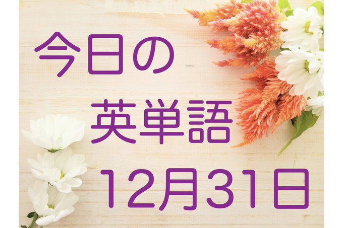【今日の英単語20211231】intensified:激化したobsolete:時代遅れなnomination:指名i 【今日の英単語20211231】intensified:激化したobsolete:時代遅れなnomination:指名i