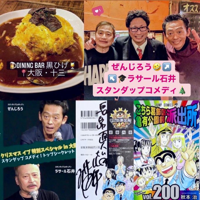 🇯🇵おはようございます❄️🎅ぜんじろう・ラサール石井のスタンダップコメディ🎄#クリスマス #Xmas👨🎓ラサール石井📺 🇯🇵おはようございます❄️🎅ぜんじろう・ラサール石井のスタンダップコメディ🎄#クリスマス #Xmas👨🎓ラサール石井📺